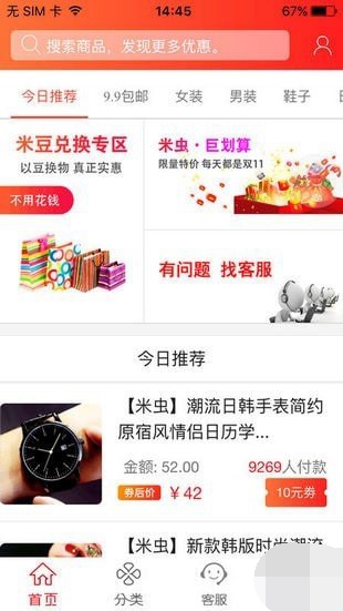 米虫商城免费版app  v0.0.46图3