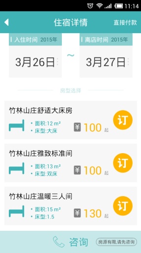 住两天  v1.5.1图3