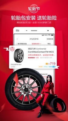 途虎养车app下载安装官网最新版本  v5.17.5图2