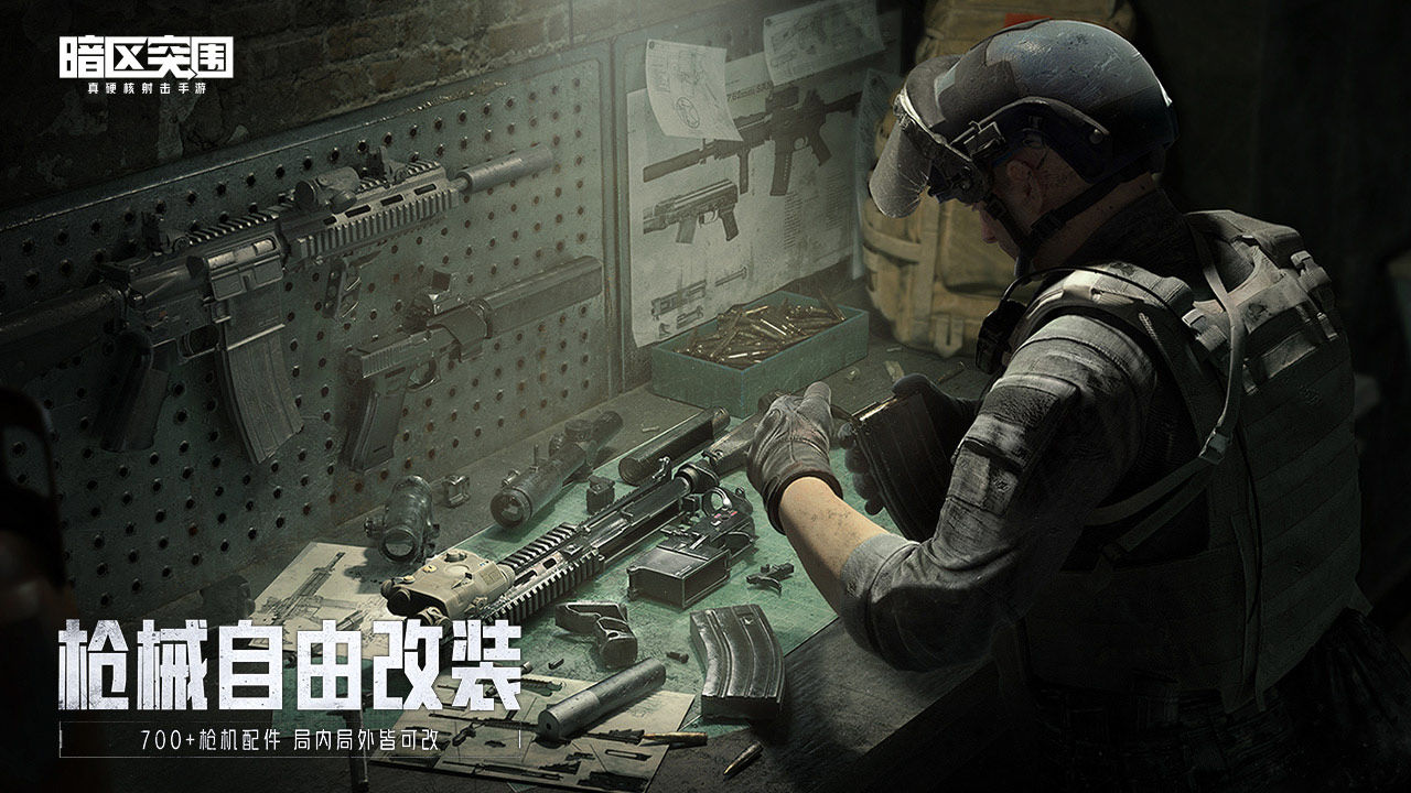暗区突围画质流畅加极限  v1.0.150.150图1