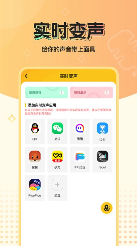 特效变声器免费版下载安装苹果手机