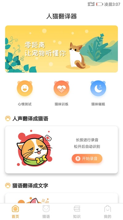 猫咪翻译器最新版  v1.1.0图1