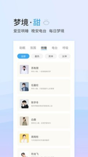 小睡眠手机版下载安装
