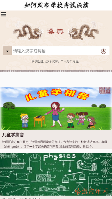 汉典在线官网  v1.0图3