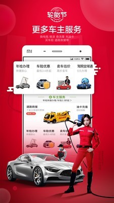 途虎养车app下载官方下载安装最新版