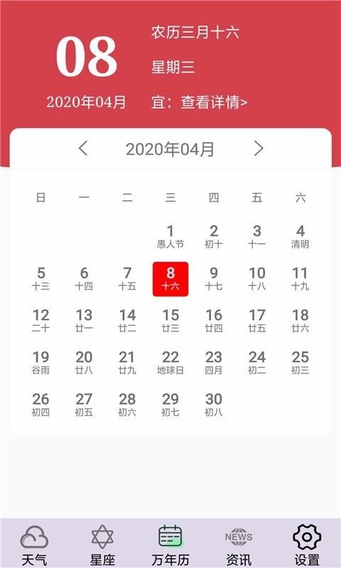 动感天气手机版  v1.0图1