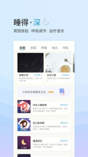 小睡眠手机版下载安装  v4.2.5图2