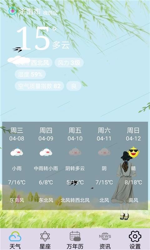动感天气手机版  v1.0图2