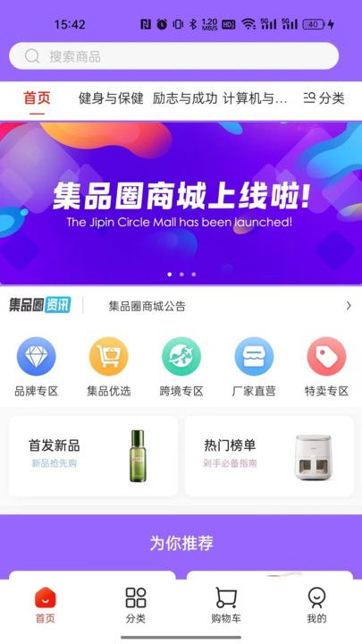 集品圈2024最新版下载官网  v1.0.0图2