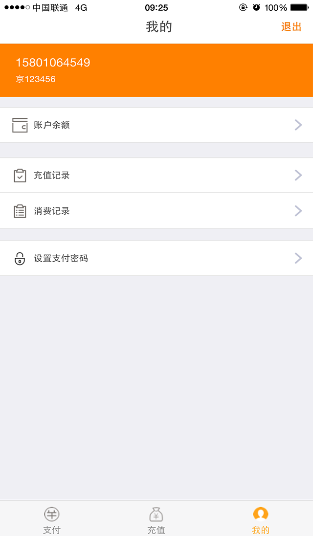 加油钱包
