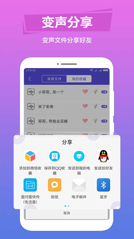 语音变声器下载安装  v1.0.6图1