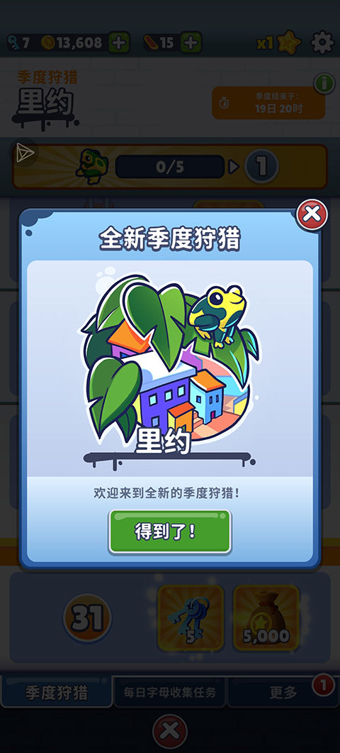地铁跑酷正版下载冰岛菜单  v3.16.0图2