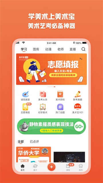 美术宝艺考图库app