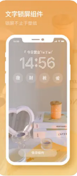 米克锁屏app最新版下载安装苹果手机