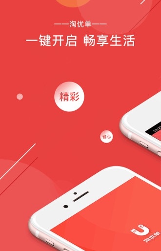 淘优单手机版下载