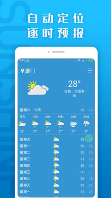 麋鹿天气2024  v1.0图1