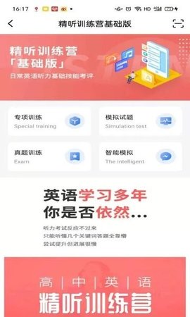 精听训练营手机版下载官网免费观看视频在线播放
