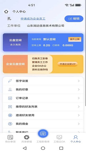 工程云相机手机版  v1.0.0图3