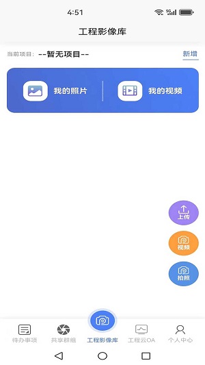 工程云相机手机版
