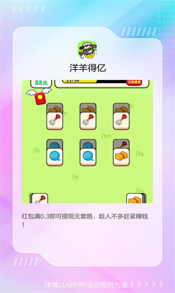 洋羊得亿红包  v1.0.5图2