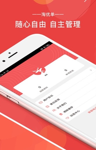 淘优单手机版下载  v1.1图3