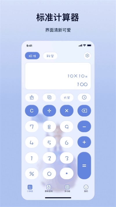 摩斯计算器安卓版免费下载苹果手机  v5.8.9图2