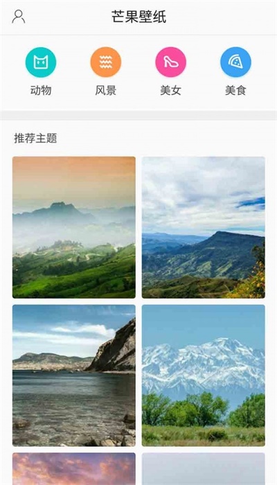 芒果壁纸app下载安装最新版手机