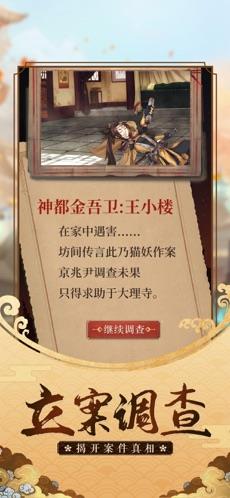大唐女神捕手游下载
