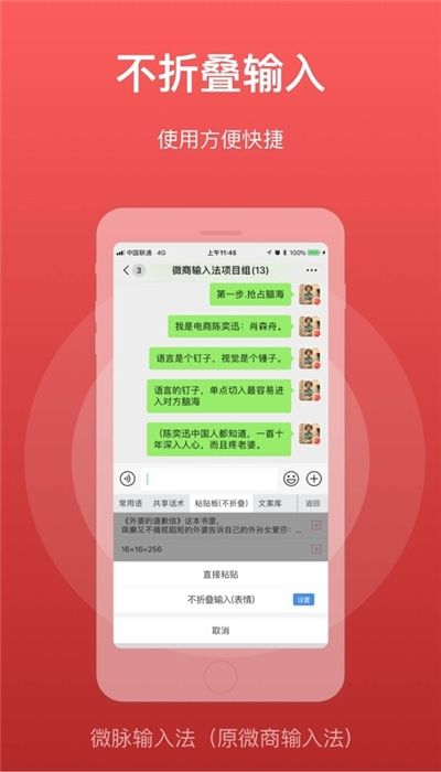 微脉输入法2.5.25苹果