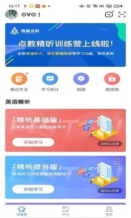精听训练营手机版下载官网免费观看视频在线播放  v1.2.0519图3