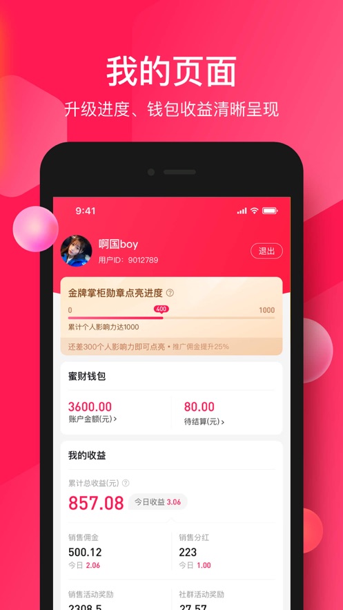 蜜财app蜂享家最新版本下载安装官网苹果手机  v2.12.0图3