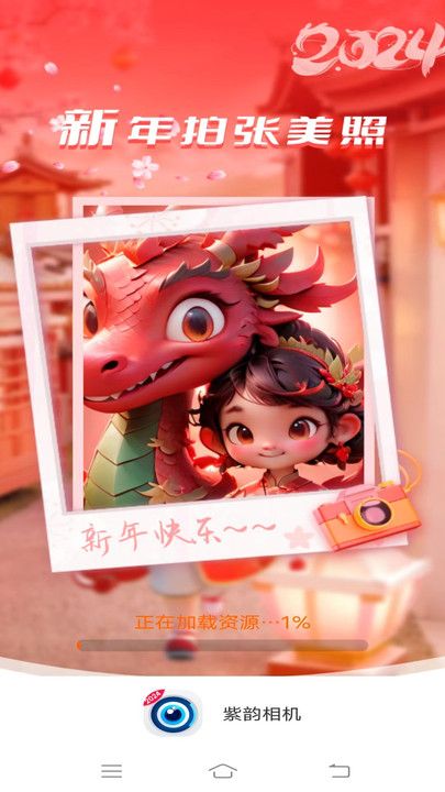 紫韵相机手机版