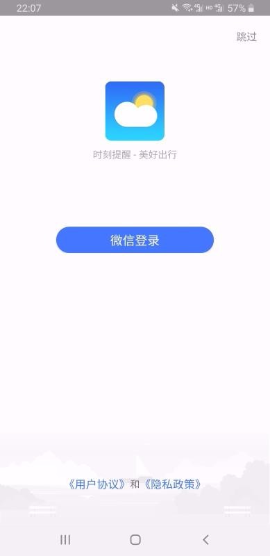 美好天气手机版下载官网安装