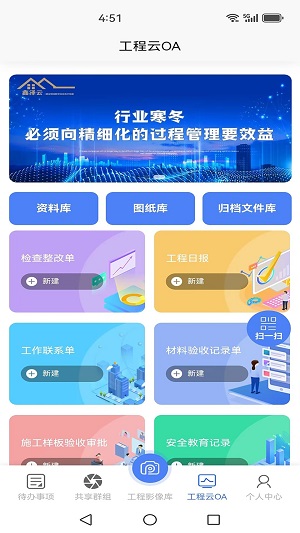 工程云相机手机版  v1.0.0图1