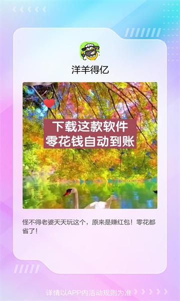洋羊得亿红包