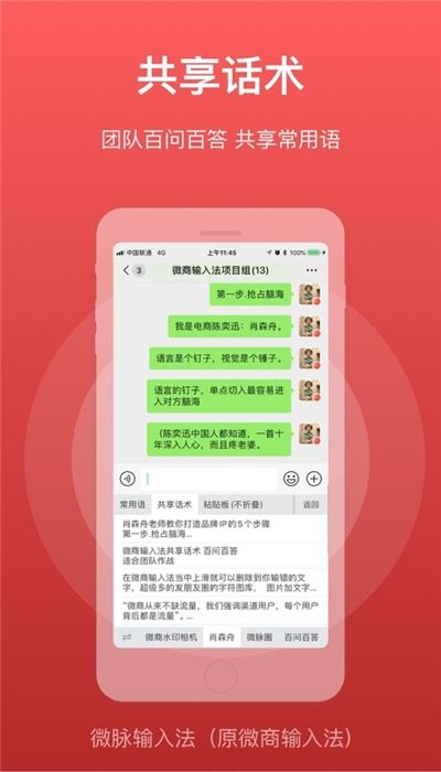 微脉输入法2.5.25苹果  v2.5.13图2
