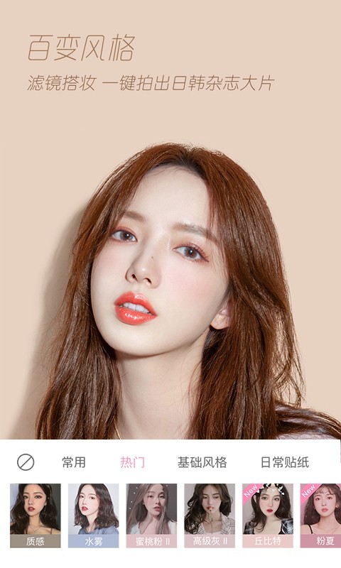 轻颜相机免费下载美颜相机软件  v2.9.2图1