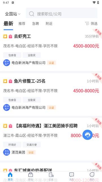 茂名人才网免费版官网登录下载  v1.0图1