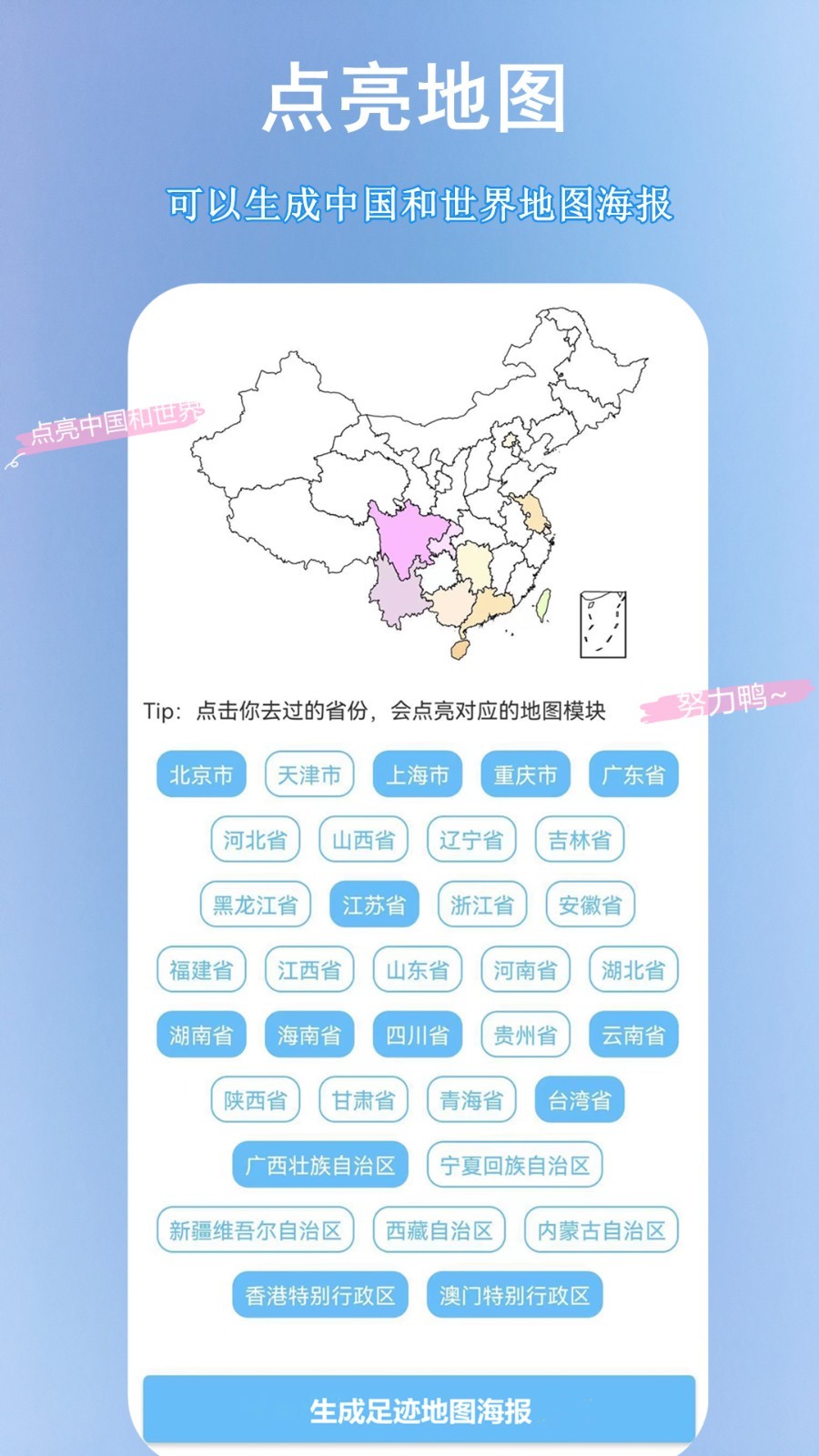 足迹地图安卓版最新版本下载安装  v1.5.7图2