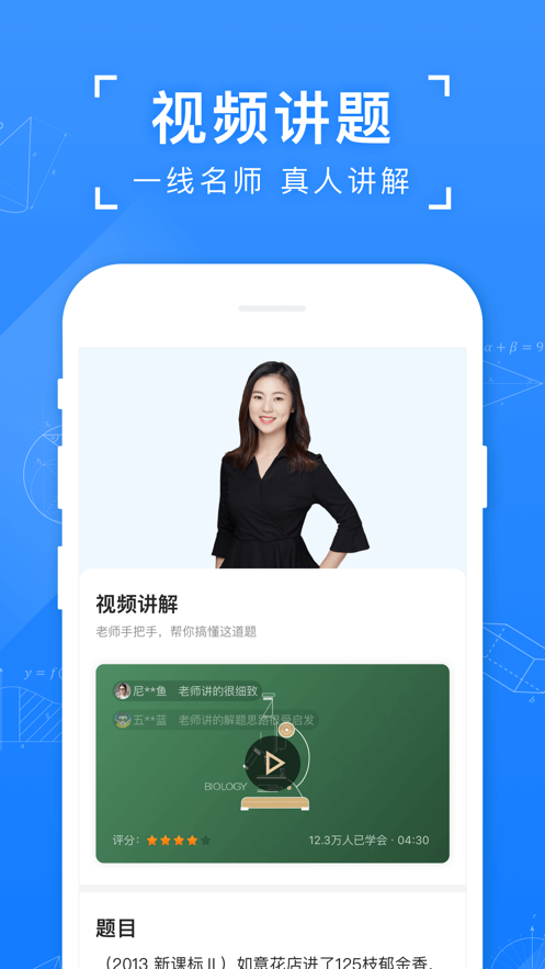 小猿搜题手机版下载官网最新版