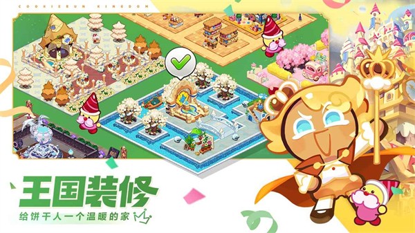 冲呀饼干人王国游戏  v0.1.3图2