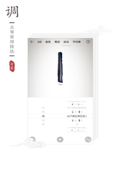 古琴调音器免费版软件下载