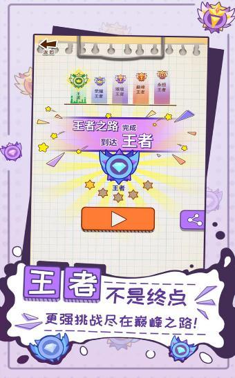 王者涂鸦手机版下载最新版