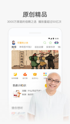 凯叔讲故事西游记第二集  v6.8.2图3