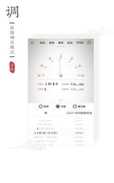 古琴调音器app免费安卓版  v2.0.3图2