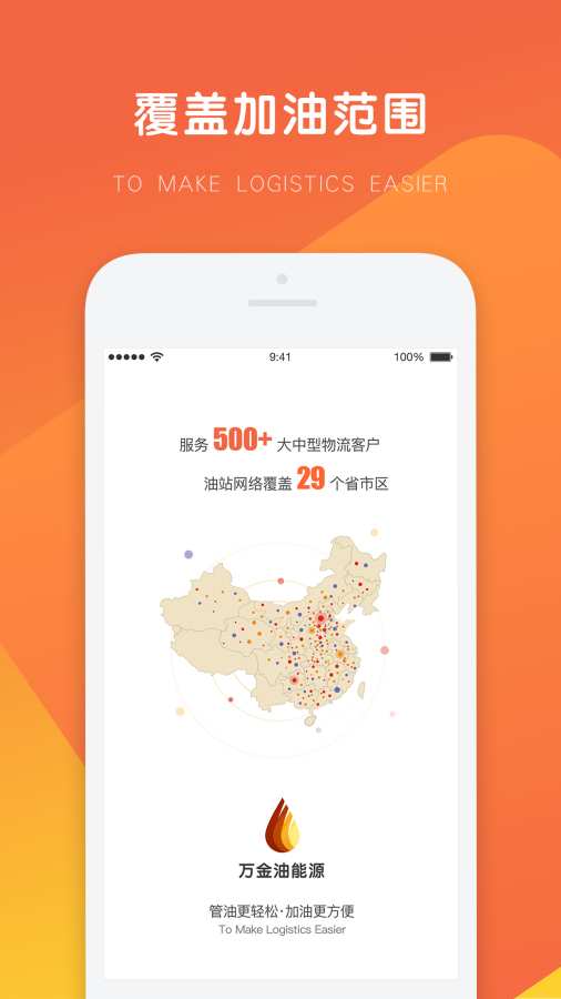 万金油司机端app下载  v3.7.3图2