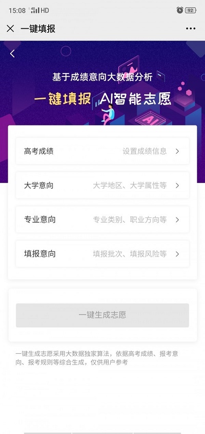 掌上志愿填报可以填艺术类下载  v3.0.3图2