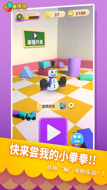 小拳拳捶你破解版  v1.0.0图1