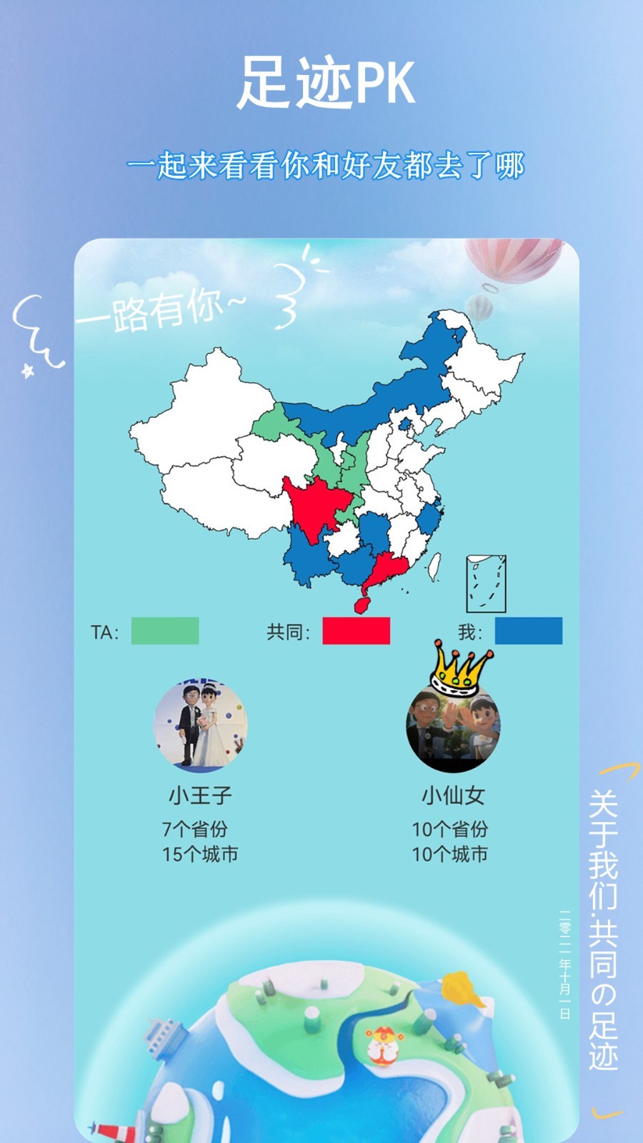 足迹地图安卓版最新版本下载安装