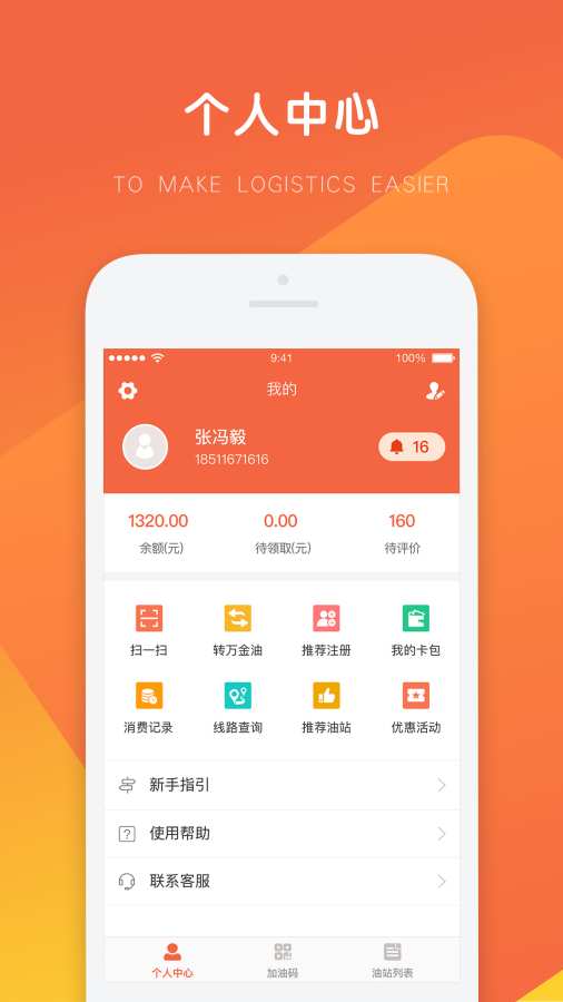 万金油司机端app下载